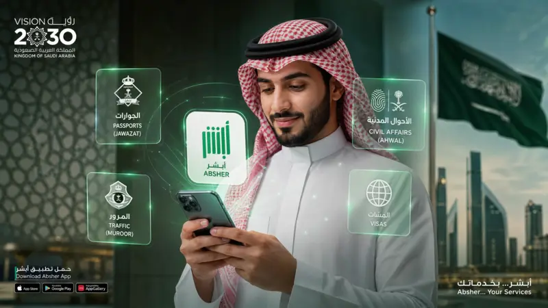 تسجيل الدخول عبر بوابة النفاذ الوطني الموحد (أبشر) في السعودية