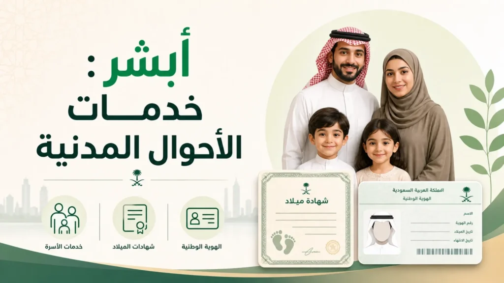 أبشر أعمال للخدمات الحكومية الرقمية