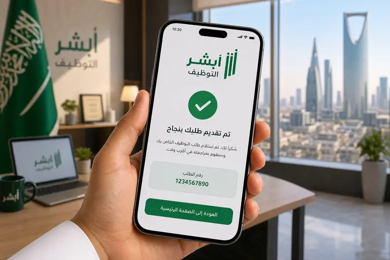 وظائف وزارة الداخلية عبر أبشر التوظيف 2026