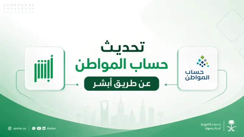 تحديث حساب المواطن عن طريق أبشر عبر تسجيل الدخول إلى منصة أبشر الإلكترونية باستخدام الهوية الوطنية وكلمة المرور ثم تعديل البيانات الشخصية وربطها بحساب المواطن.
