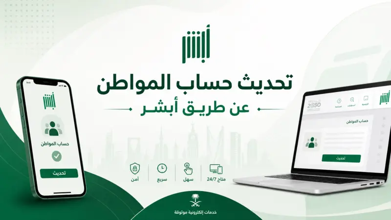 تحديث حساب المواطن عن طريق أبشر عبر تسجيل الدخول إلى منصة أبشر الإلكترونية باستخدام الهوية الوطنية وكلمة المرور ثم تعديل البيانات الشخصية وربطها بحساب المواطن.