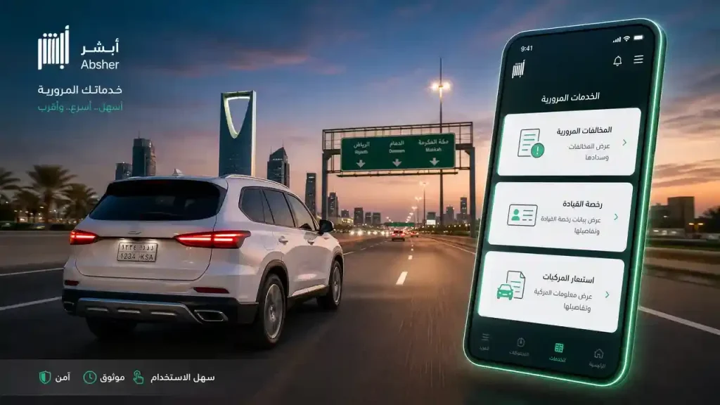 Absher App trafic image